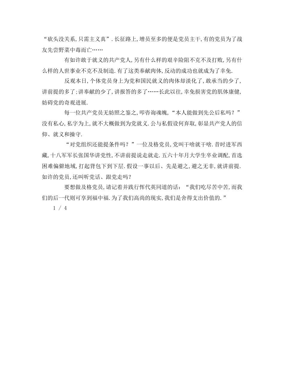 两学一做讲奉献范文参考讲话 _第3页