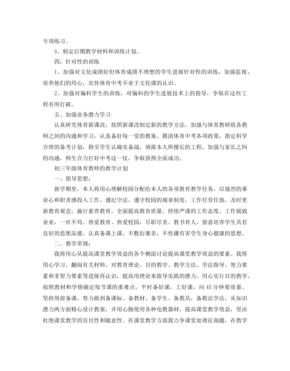 初三年级体育教师个人教学参考计划 _第2页