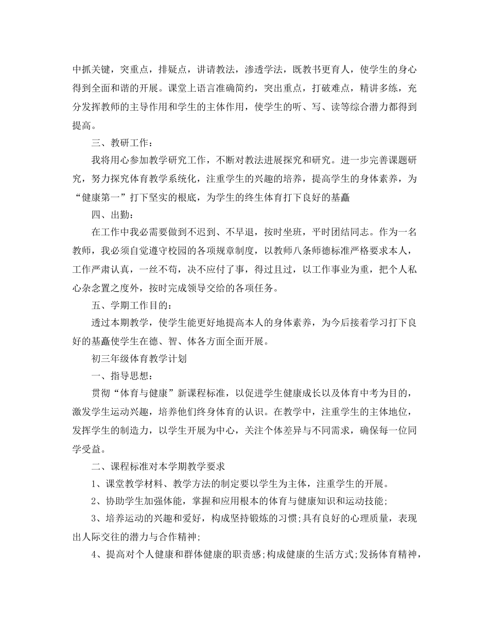 初三年级体育教师个人教学参考计划 _第3页