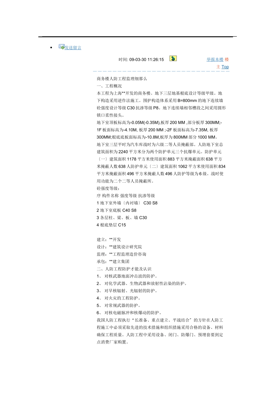 商务楼人防工程监理细则_第1页