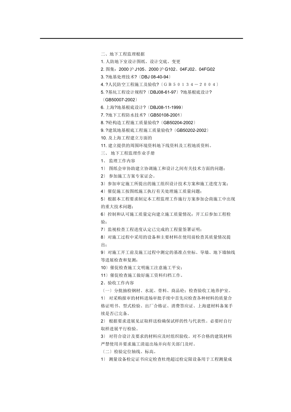 商务楼人防工程监理细则_第2页