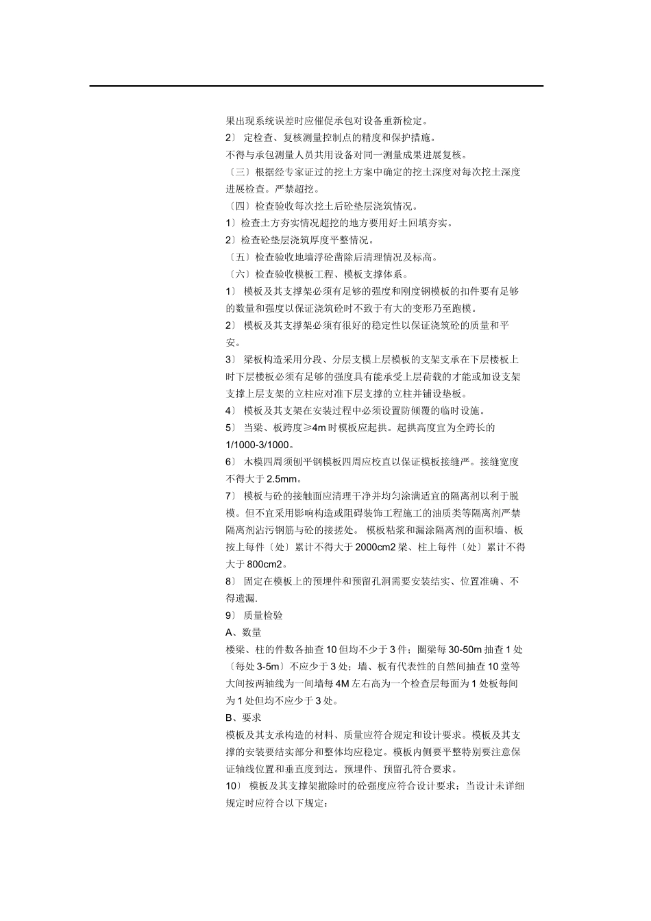 商务楼人防工程监理细则_第3页