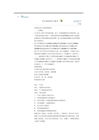 商务楼人防工程监理细则