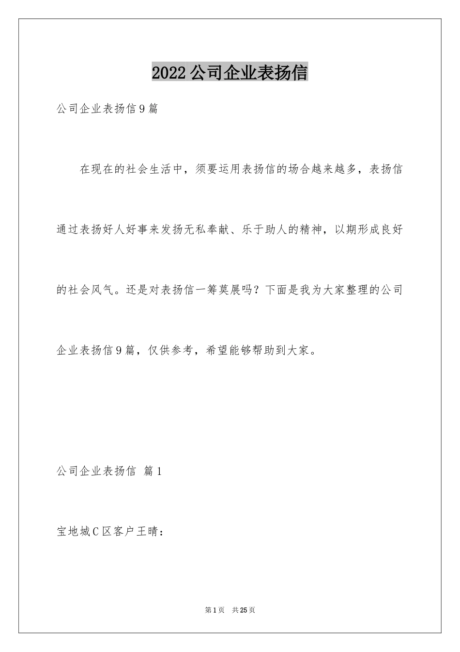 2024公司企业表扬信_15_第1页