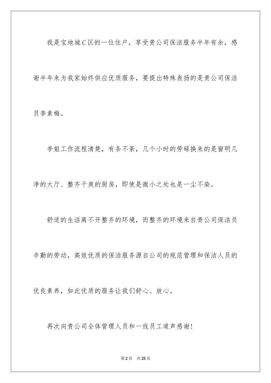 2024公司企业表扬信_15_第2页