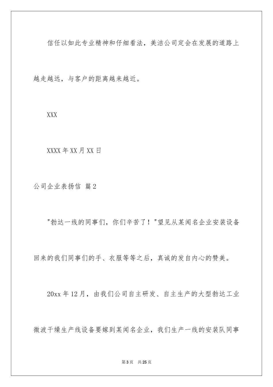 2024公司企业表扬信_15_第3页
