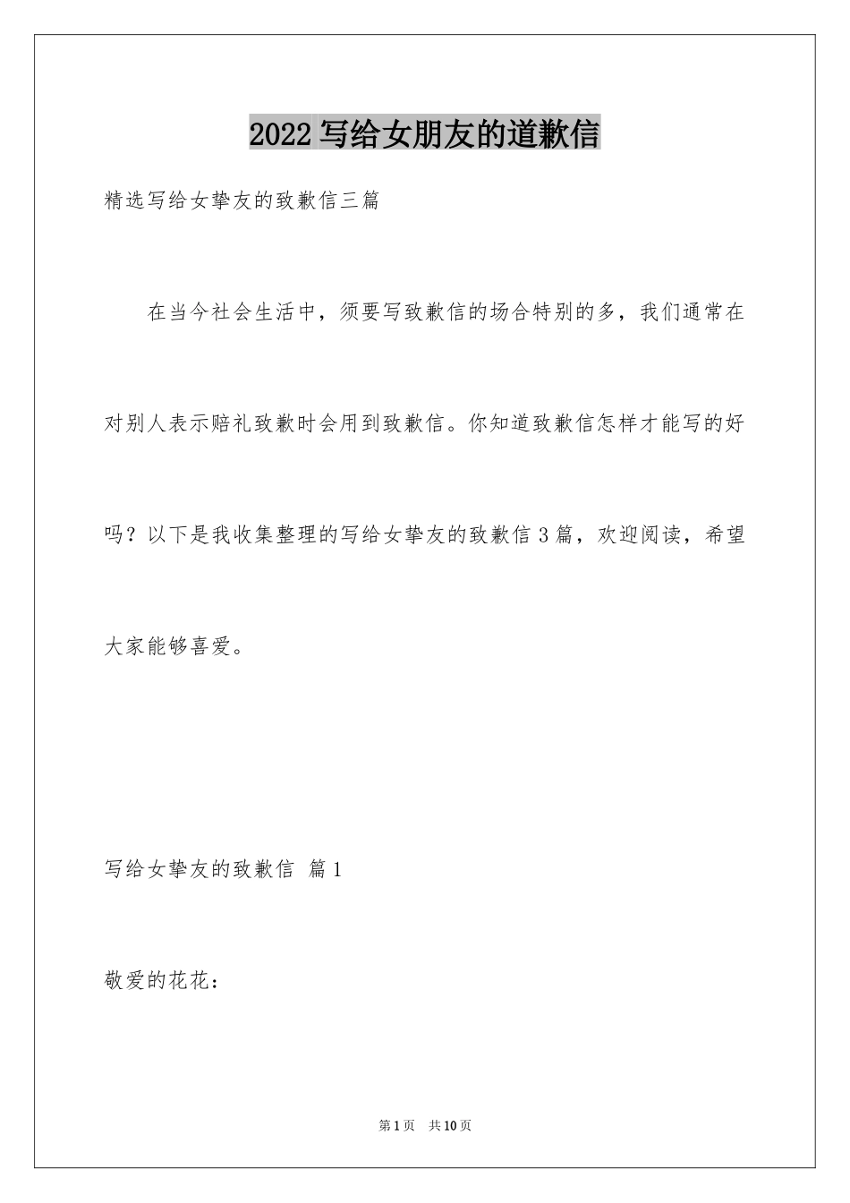 2024写给女朋友的道歉信_84_第1页