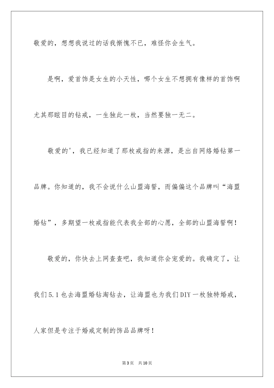 2024写给女朋友的道歉信_84_第3页