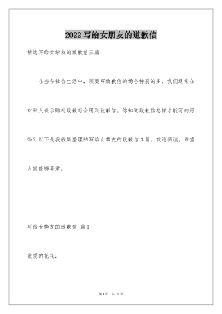 2024写给女朋友的道歉信_84