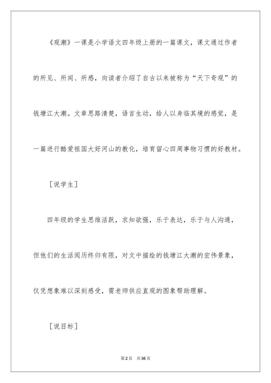 2024六年级说课稿《观潮》_1_第2页