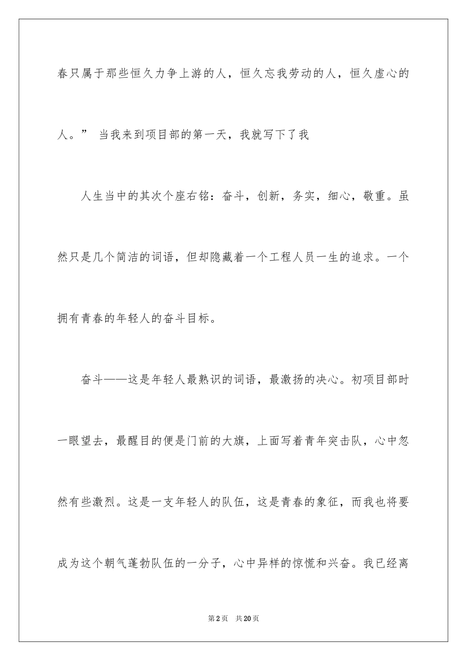 2024励志演讲稿_1698_第2页