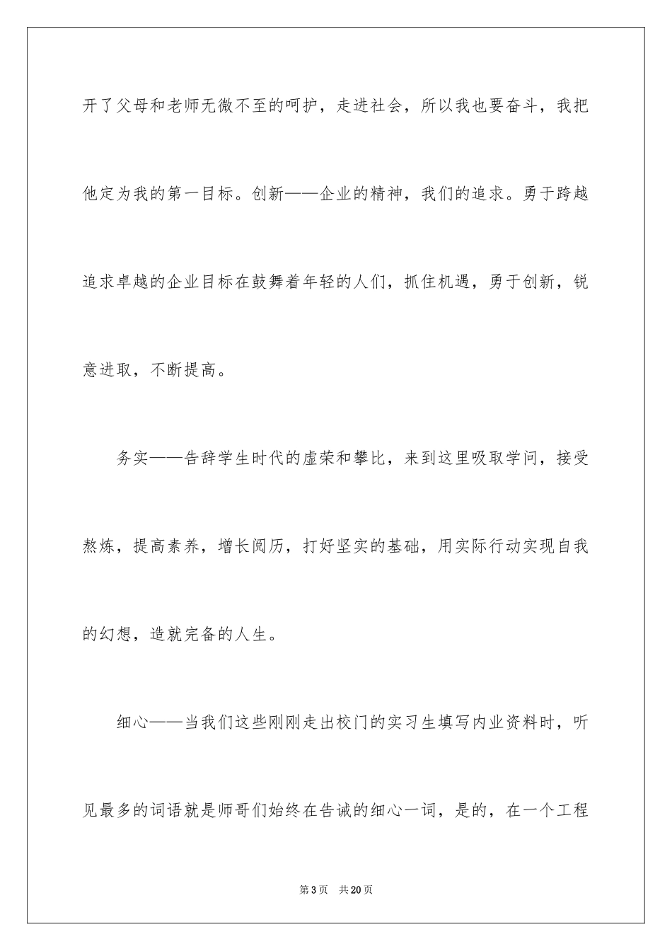 2024励志演讲稿_1698_第3页