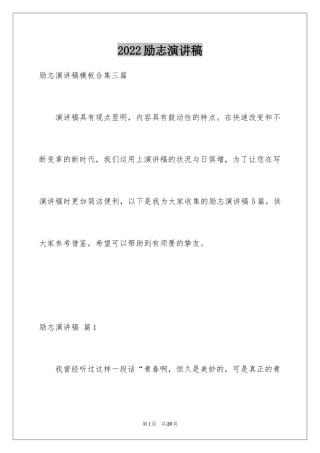 2024励志演讲稿_1698