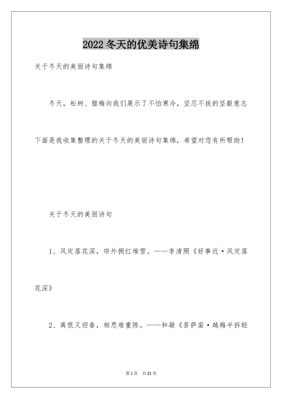 2024冬天的优美诗句集绵_第1页