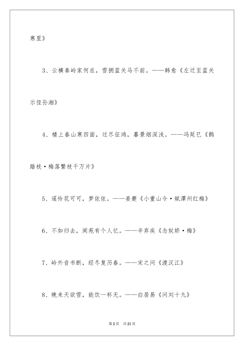 2024冬天的优美诗句集绵_第2页