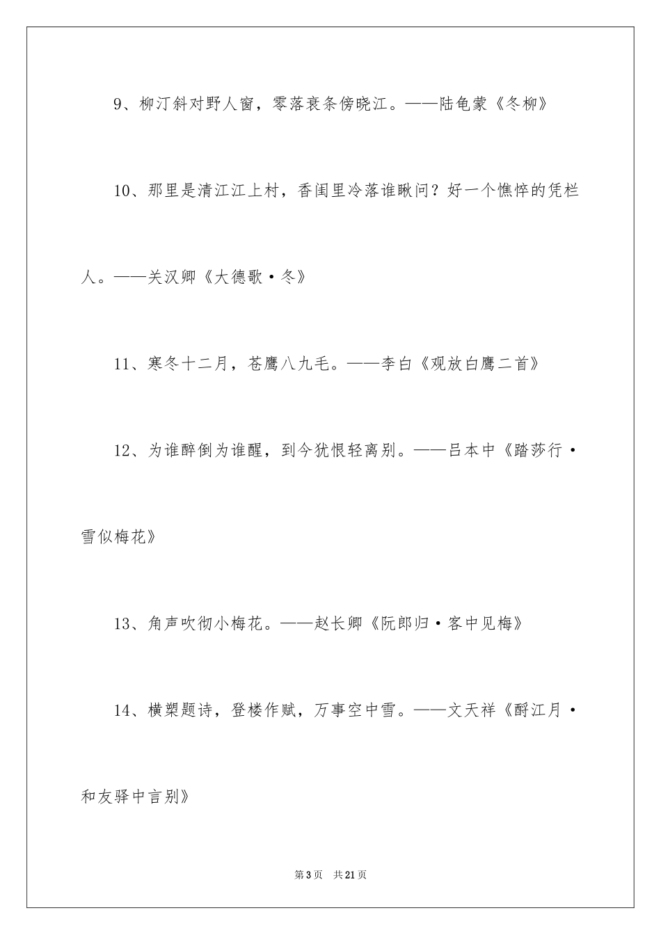 2024冬天的优美诗句集绵_第3页