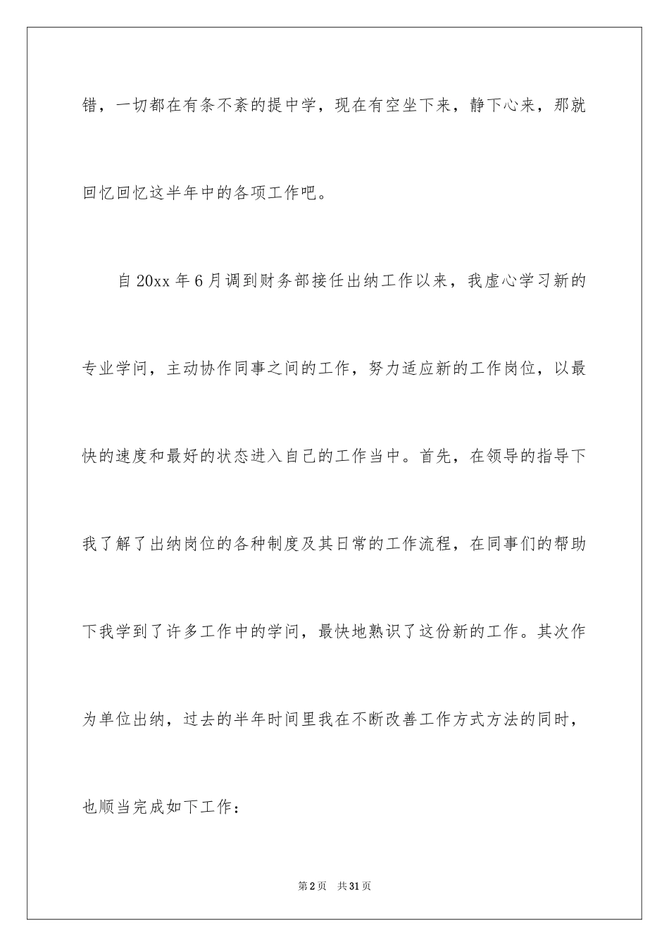 2024出纳员年终总结_第2页