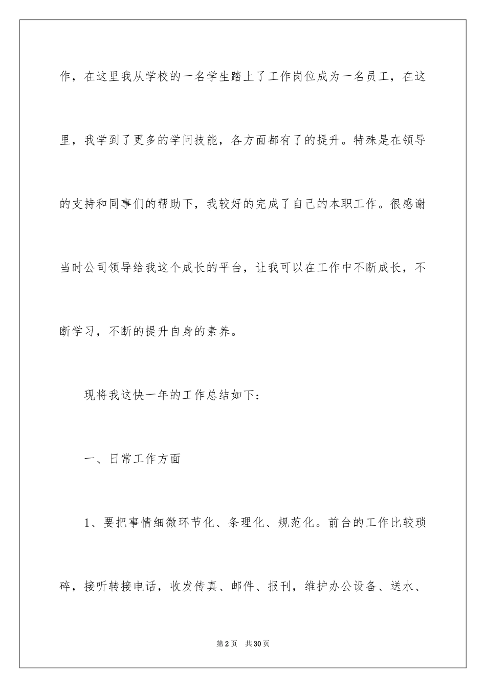 2024前台的工作报告_第2页