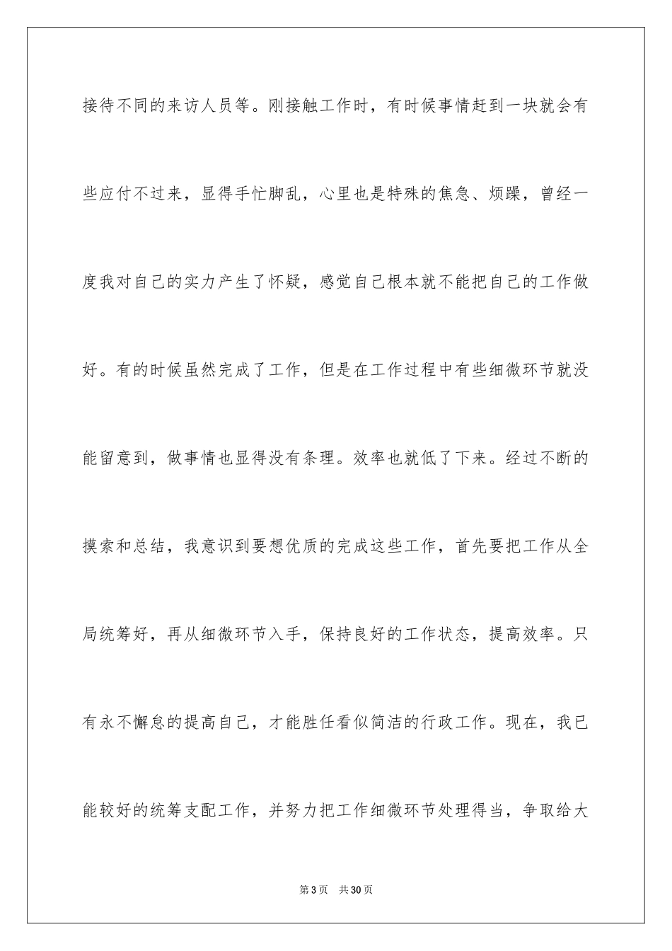 2024前台的工作报告_第3页