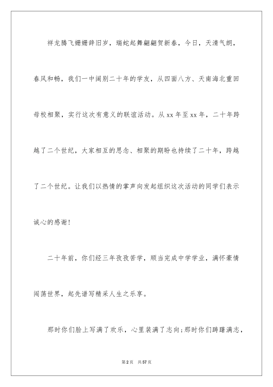 2024同学聚会班主任发言稿_1_第2页
