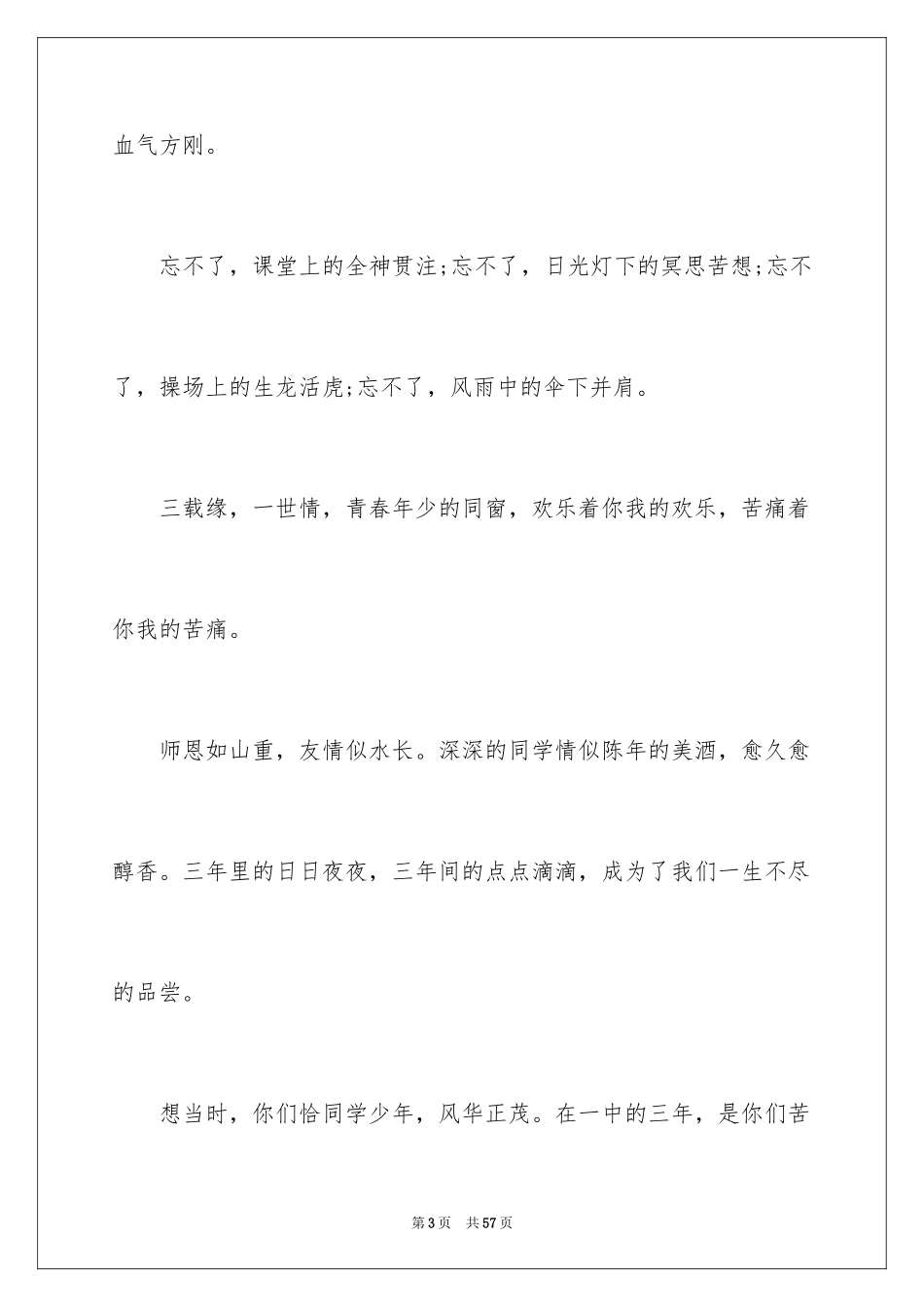 2024同学聚会班主任发言稿_1_第3页