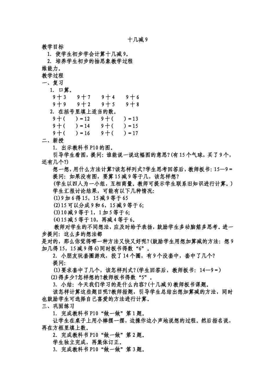 十几减9 (2)_第1页