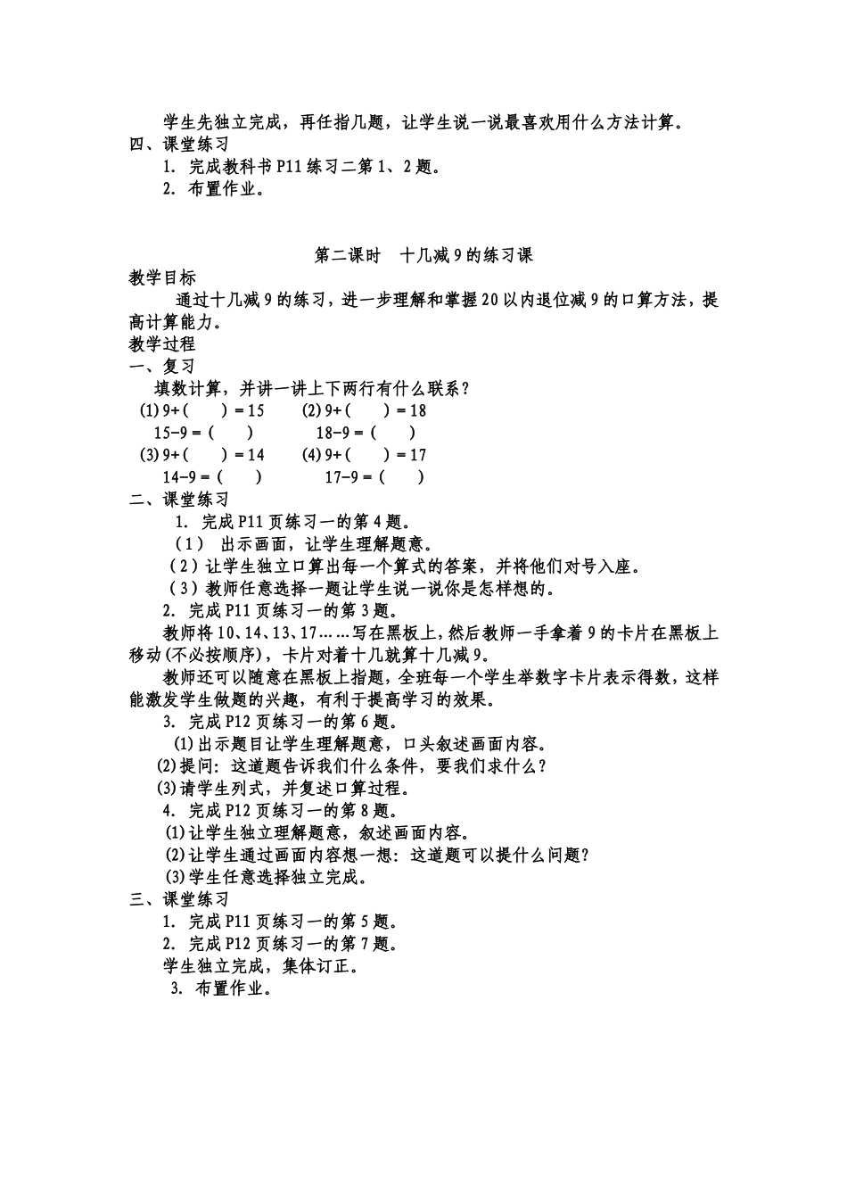 十几减9 (2)_第2页