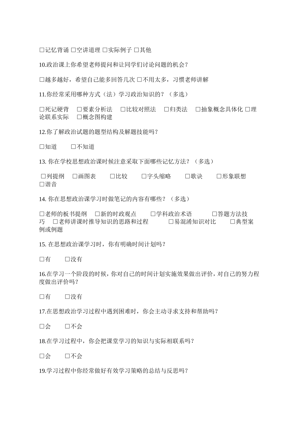 高中政治问卷调查表_第2页