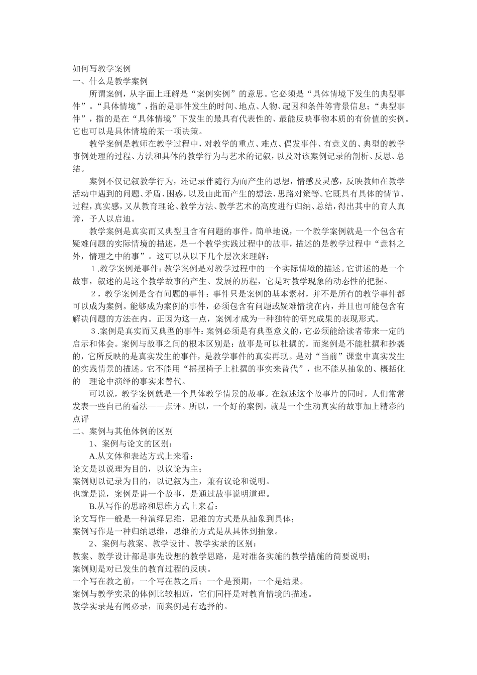 如何写教学案例_第1页