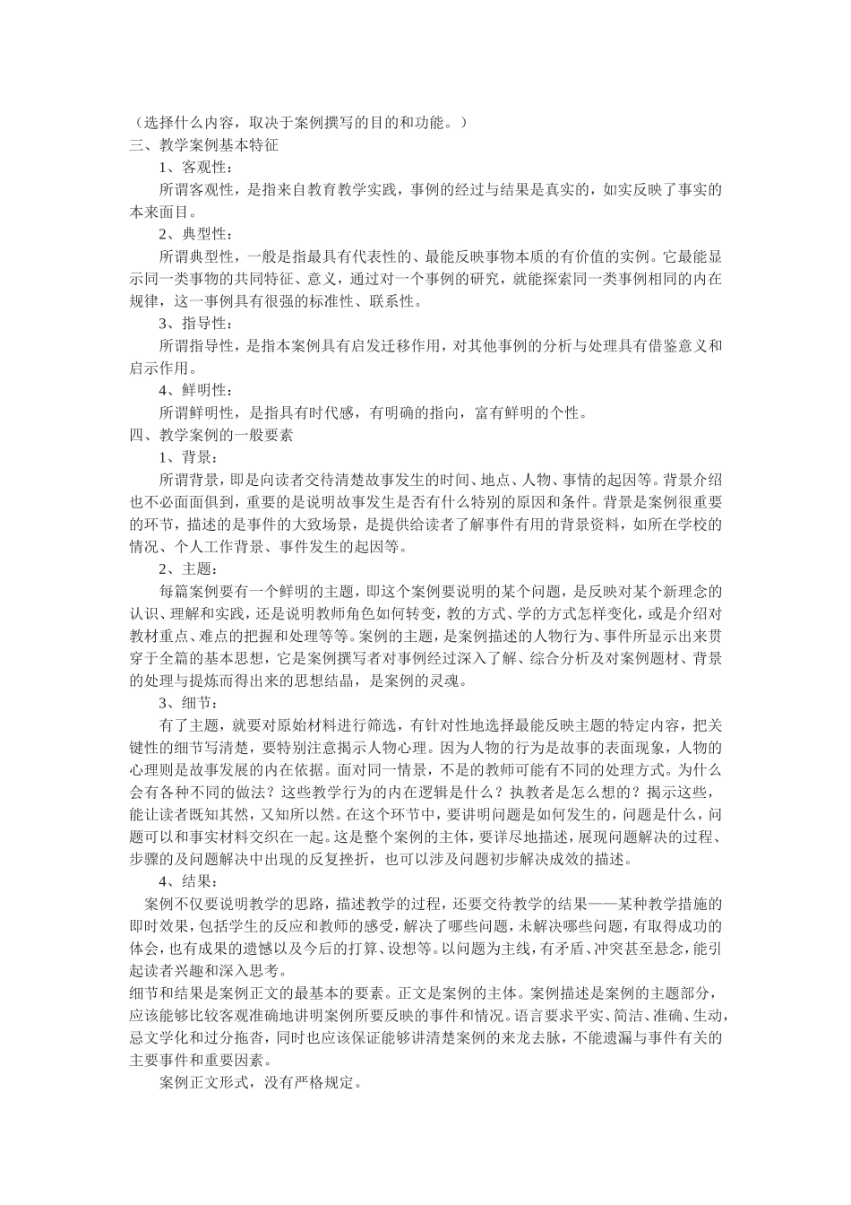 如何写教学案例_第2页