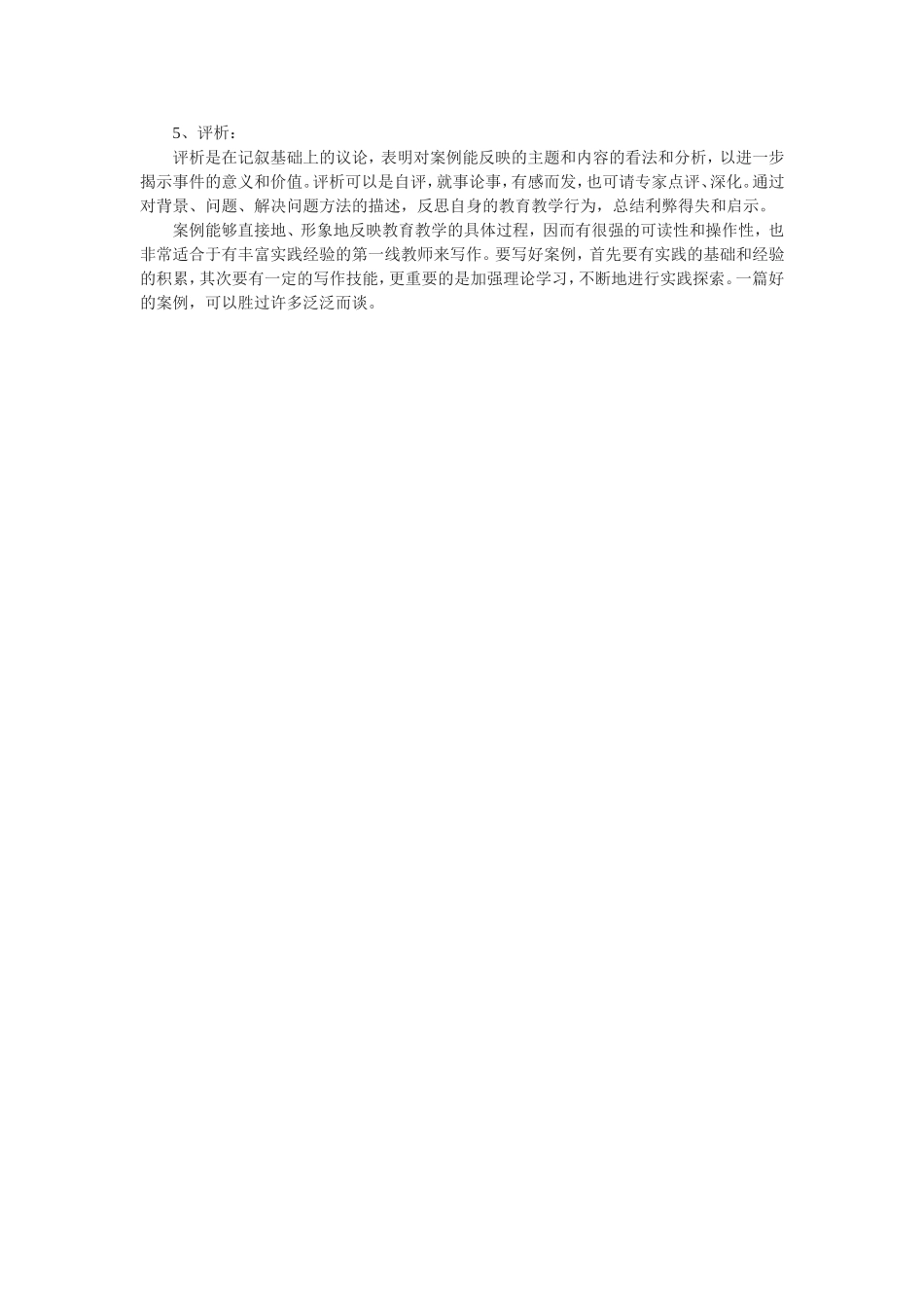 如何写教学案例_第3页