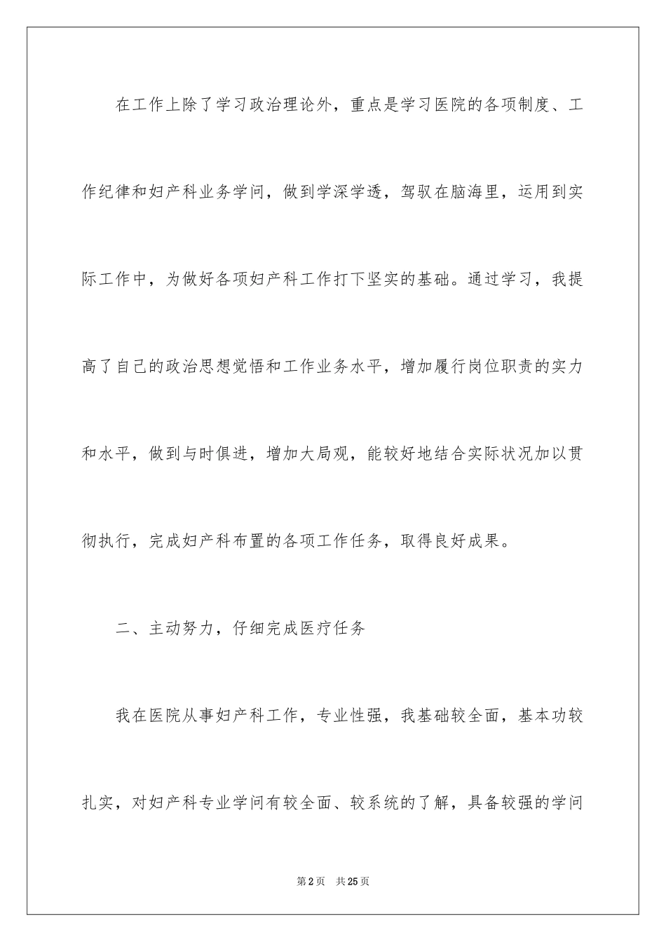 2024医师年度总结_第2页