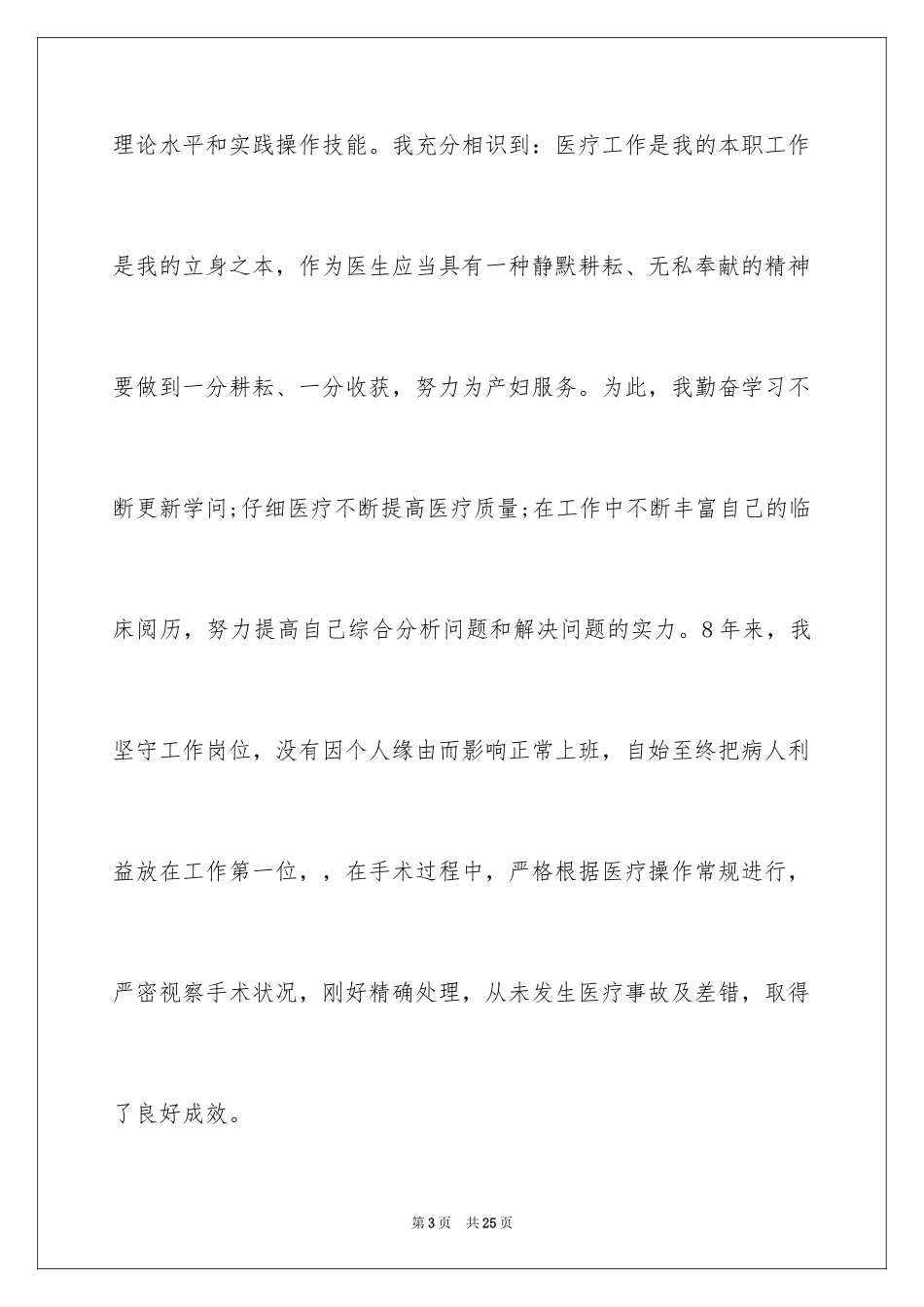 2024医师年度总结_第3页