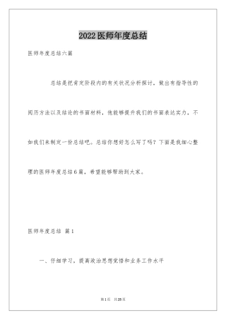 2024医师年度总结