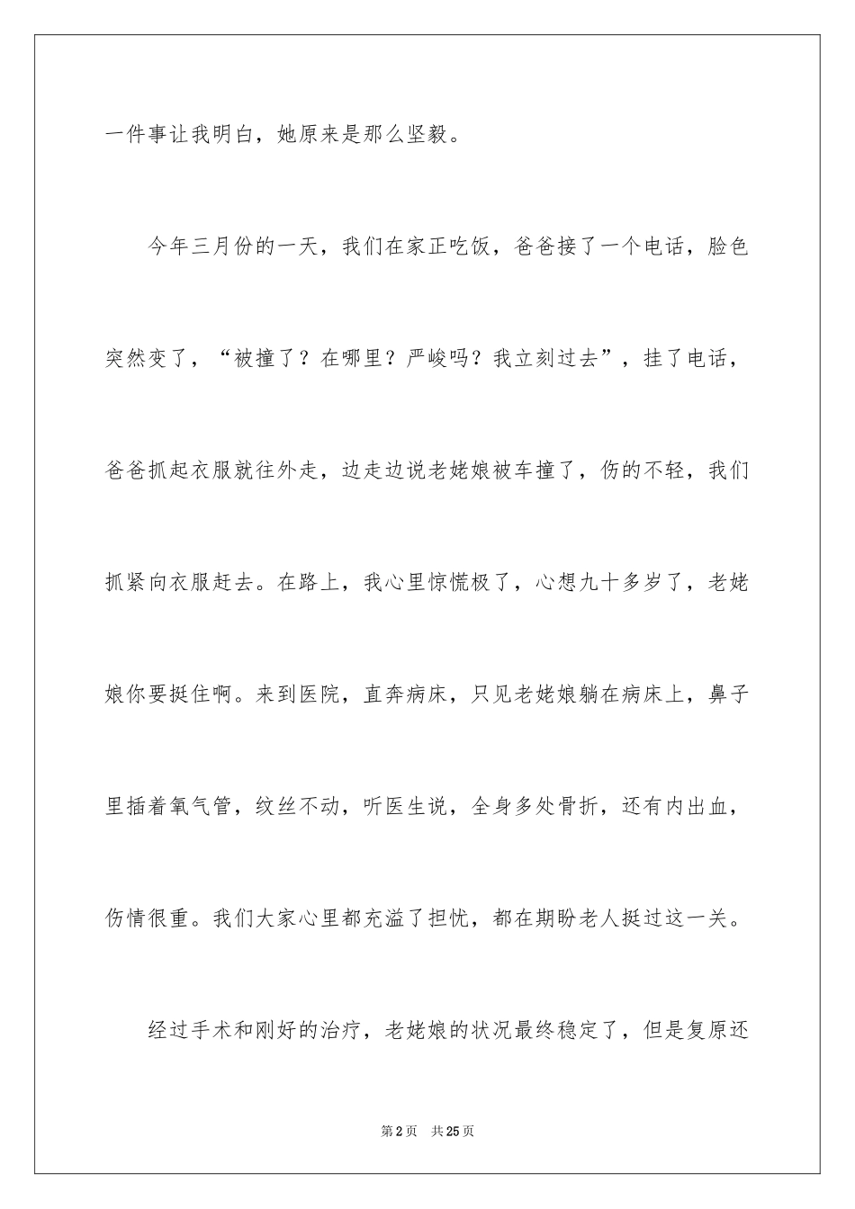 2024坚强初中作文_3_第2页