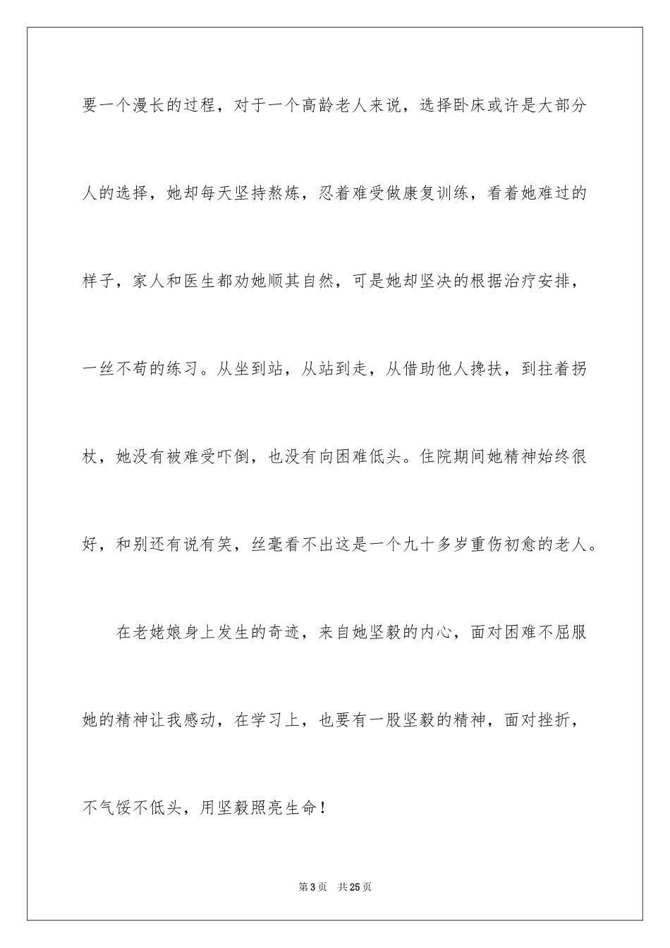 2024坚强初中作文_3_第3页