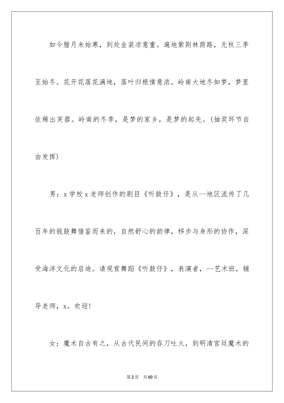 2024元旦主持人开幕词_第2页