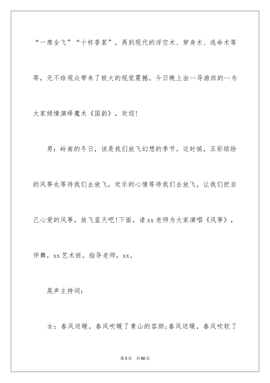 2024元旦主持人开幕词_第3页