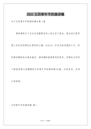 2024五四青年节的演讲稿_117