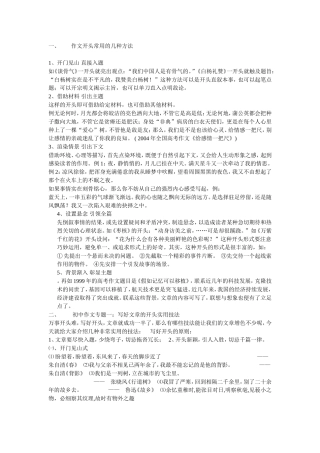 作文开头常用的几种方法