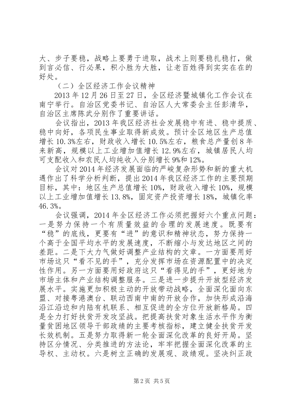 县XX年经济工作会议上的讲话发言_第2页