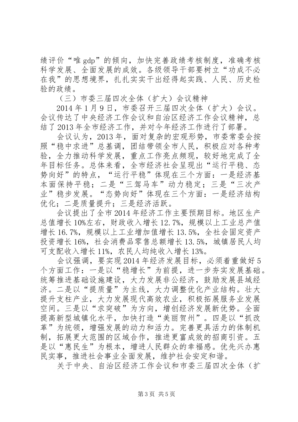 县XX年经济工作会议上的讲话发言_第3页