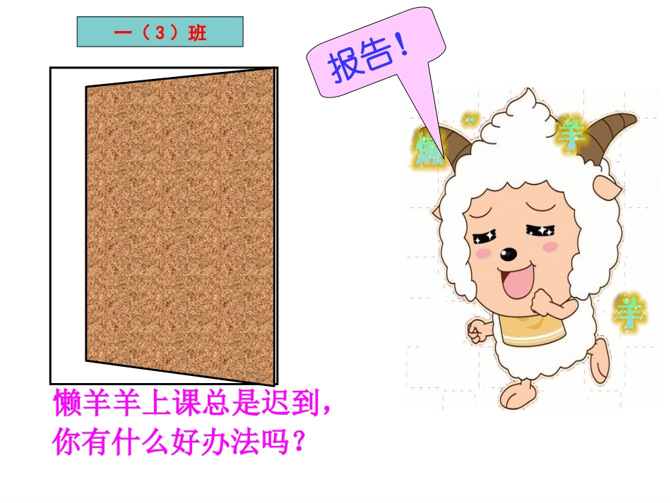 认识钟表课件(2)_第3页