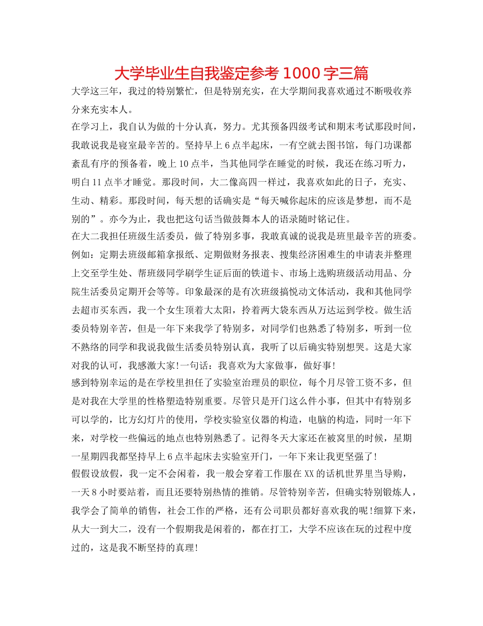 大学毕业生自我鉴定参考1000字三篇 _第1页