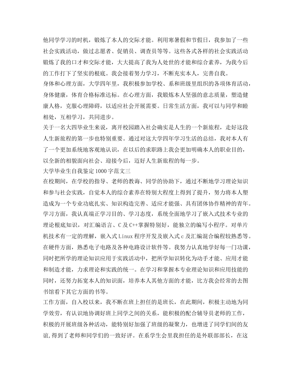 大学毕业生自我鉴定参考1000字三篇 _第3页