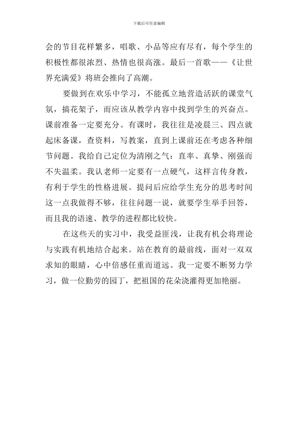 教你如何写好工作自我鉴定_第2页