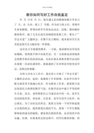 教你如何写好工作自我鉴定
