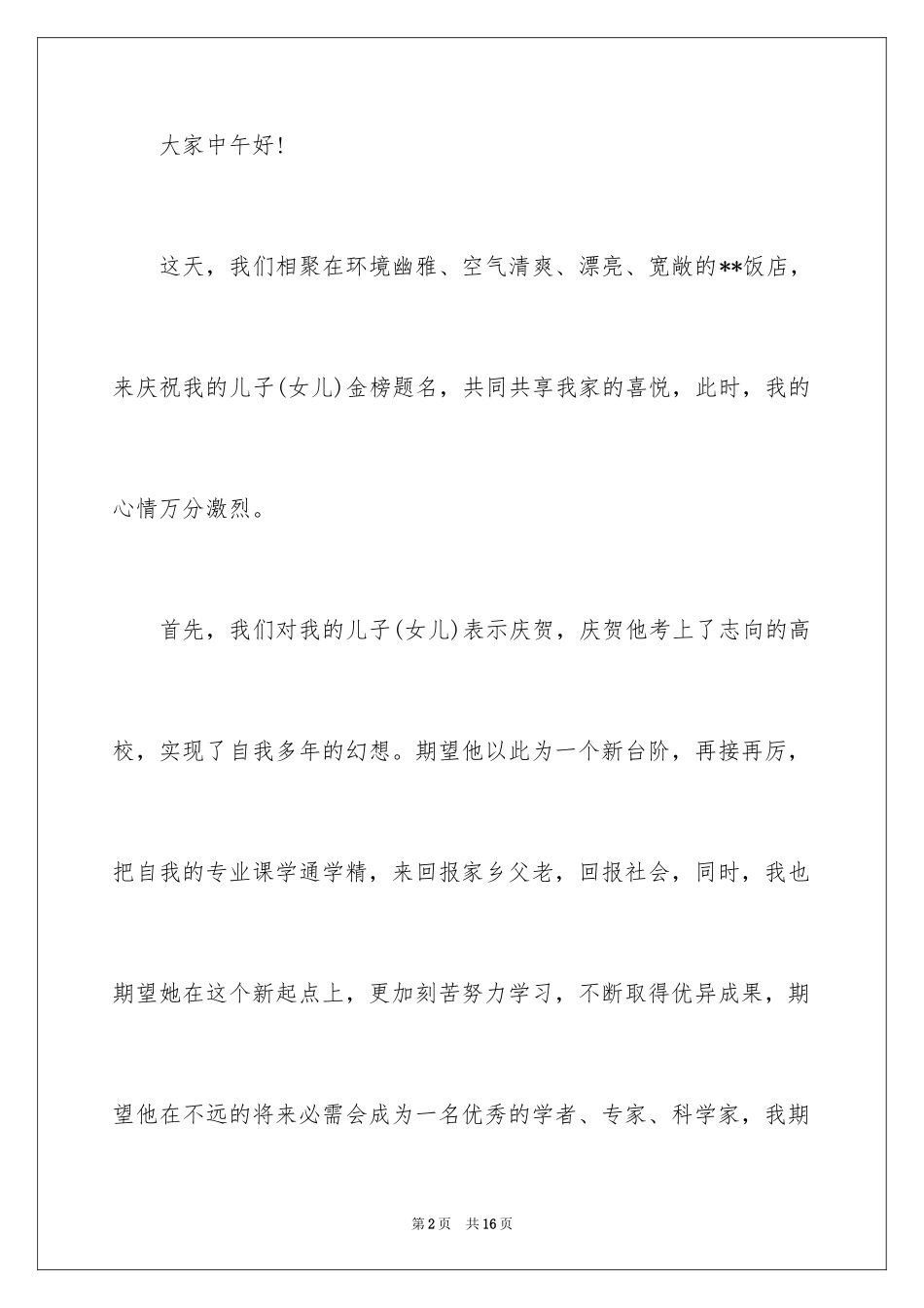 2024升学宴家长答谢词_33_第2页