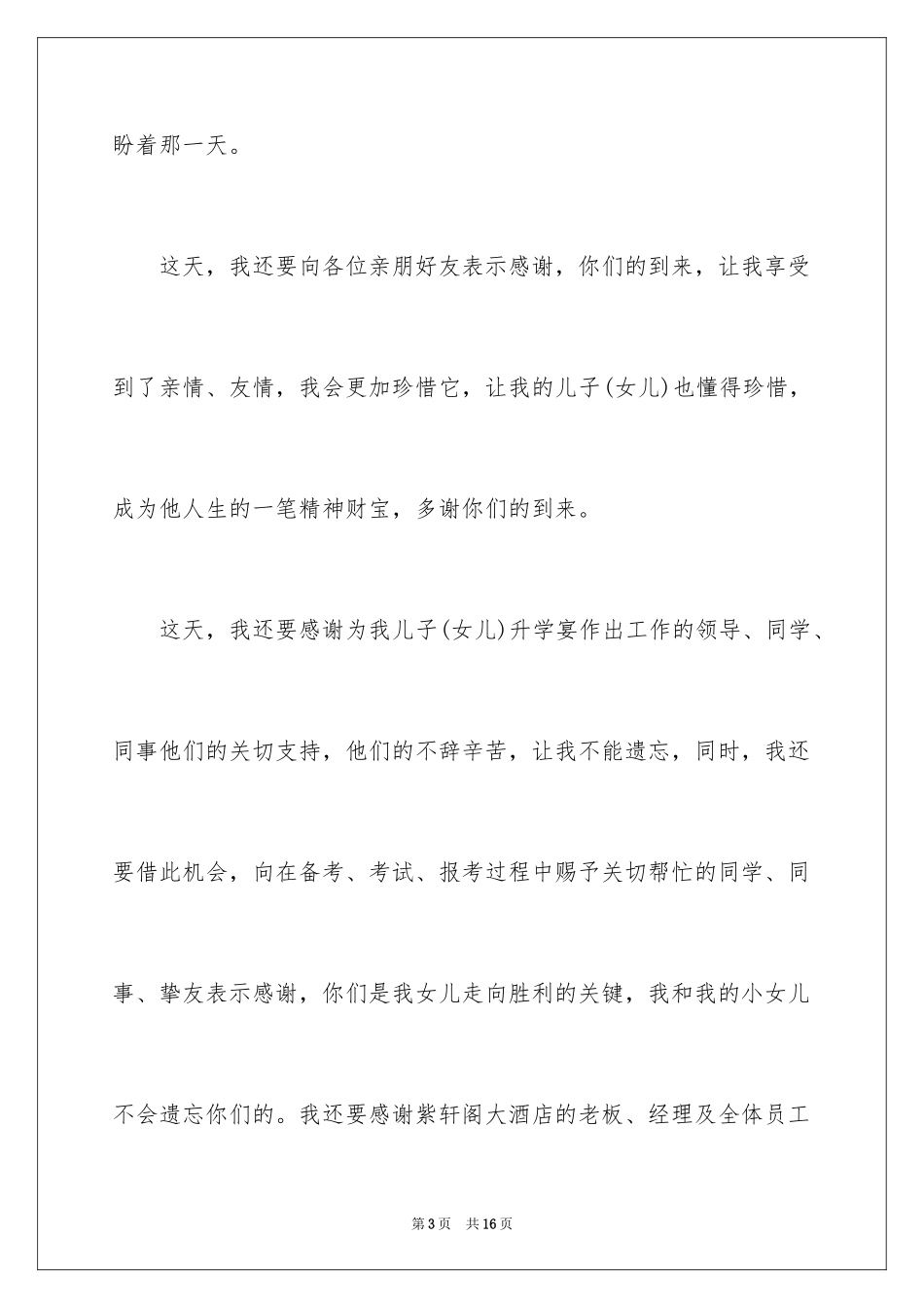 2024升学宴家长答谢词_33_第3页