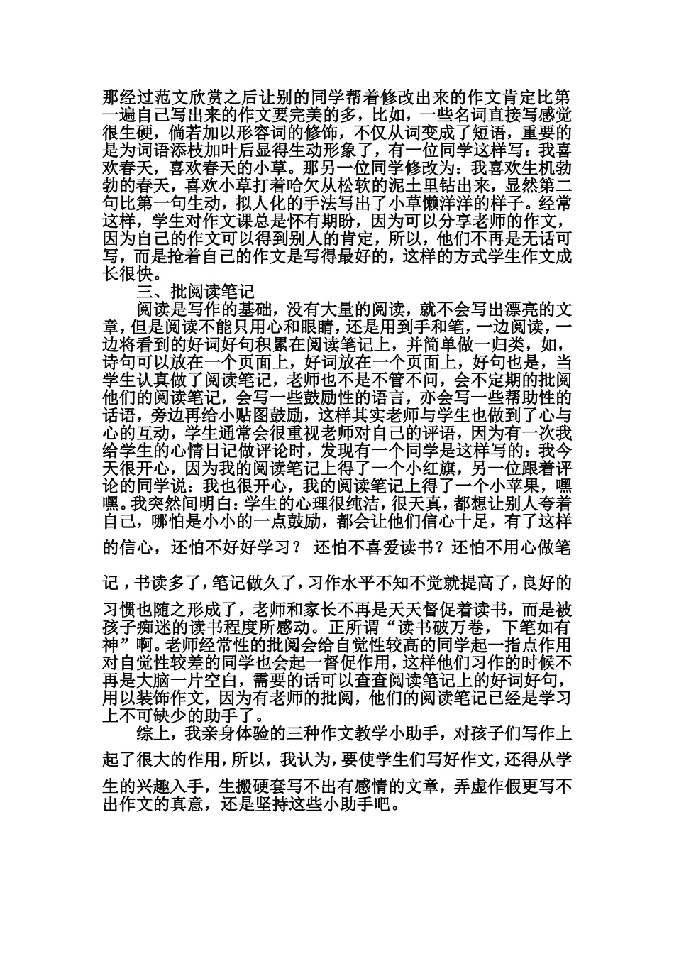 作文教学之我谈1_第2页
